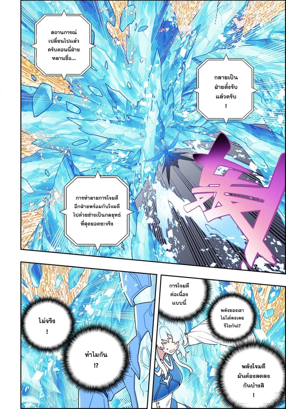 X – Epoch of the Dragon ยุคสมัยแห่งมังกร ตอนที่ 104 (11)