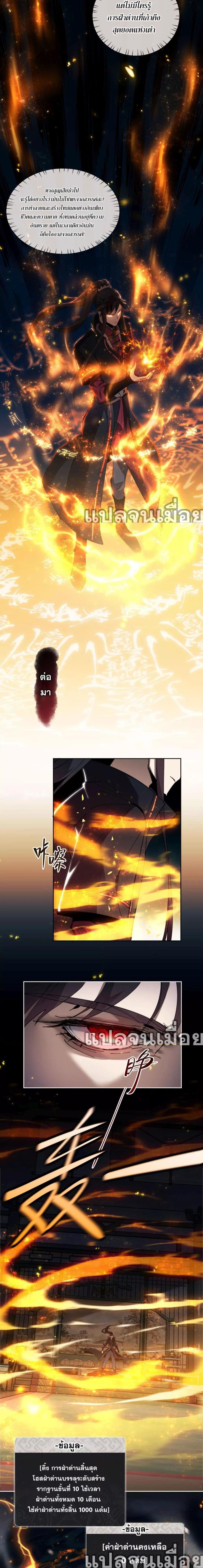 อาจารย์ ศิษย์บ้าขอกบฎนะขอรับ ตอนที่ 3 (13)