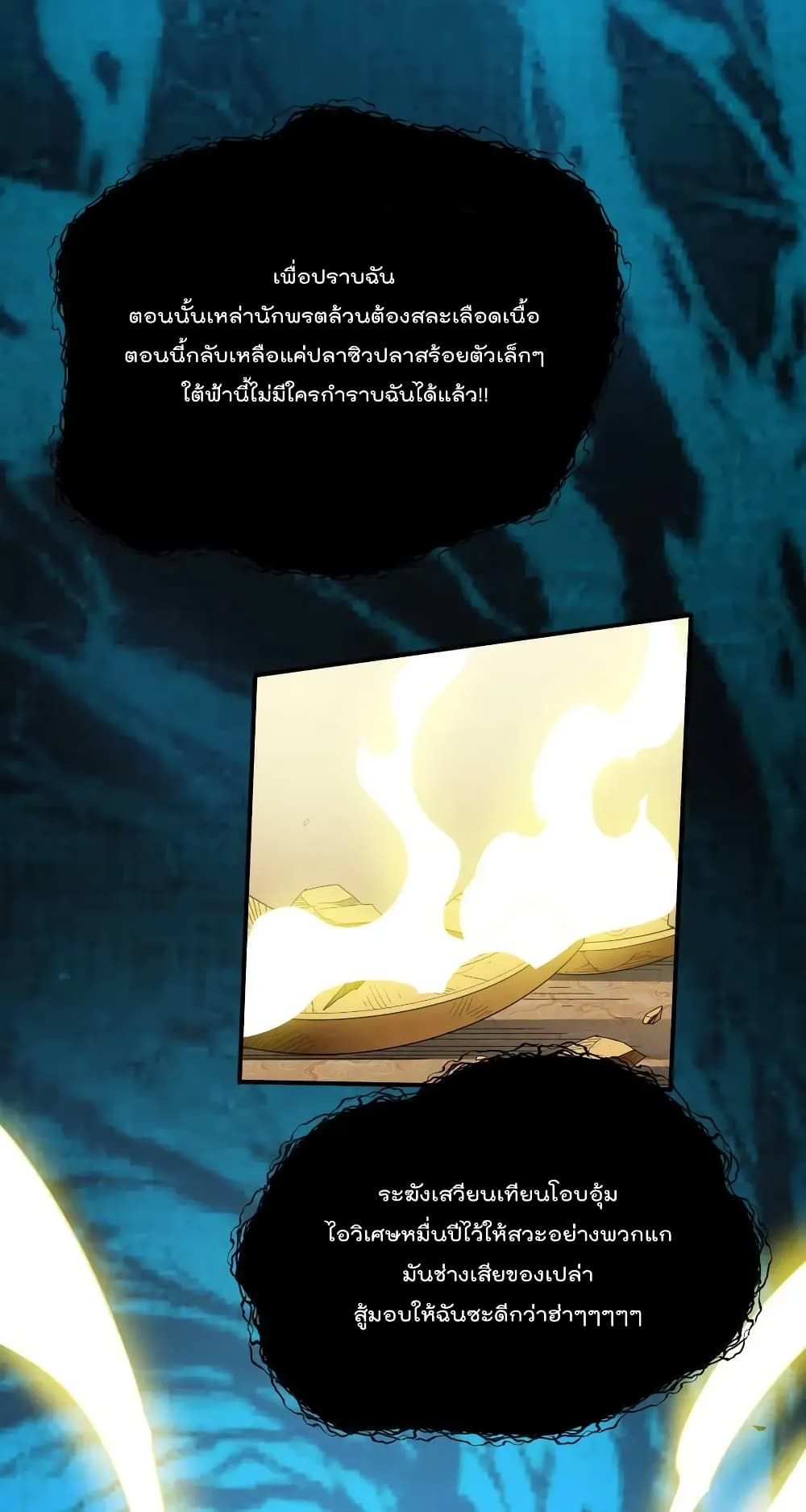 I Am Invincible After Going Down the Mountain ตอนที่ 33 (34)