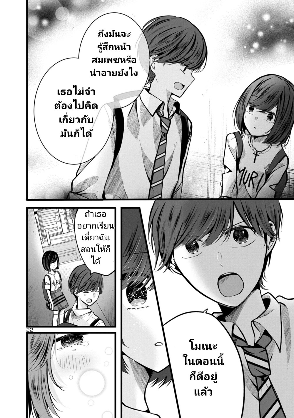 Kimi ni Koisuru Sanshimai 4 22