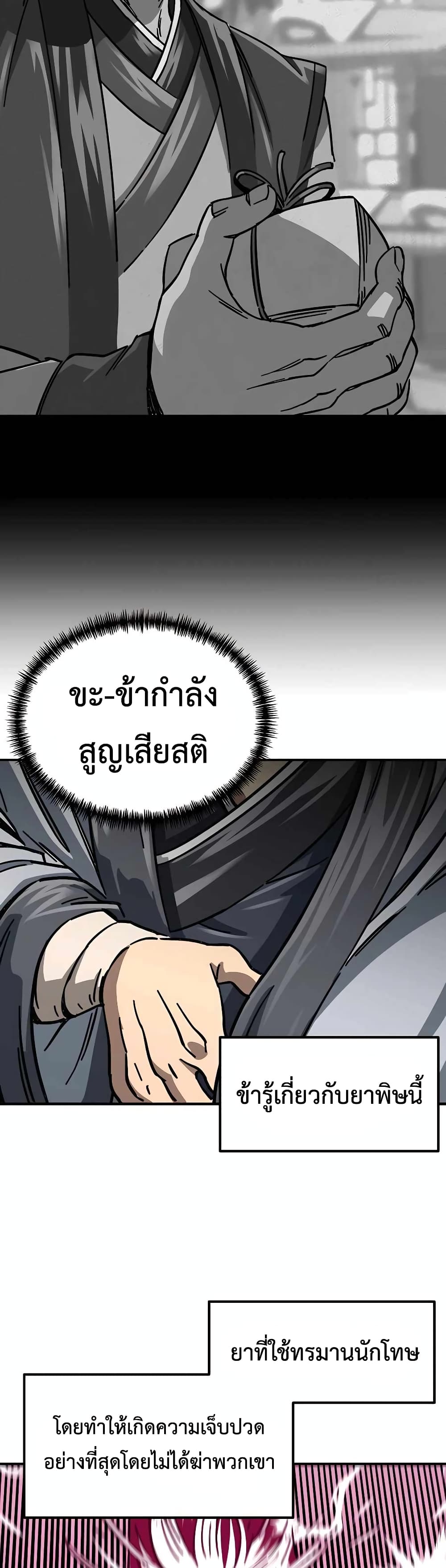 Warrior Grandpa And Supreme Granddaughter ตอนที่ 1 (79)