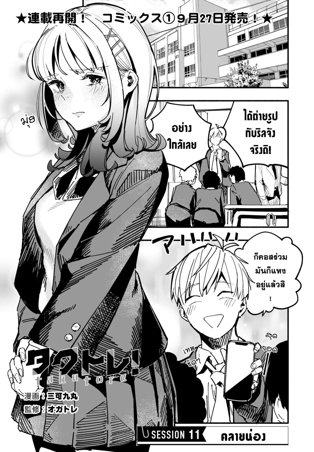 Takutore! 11 01