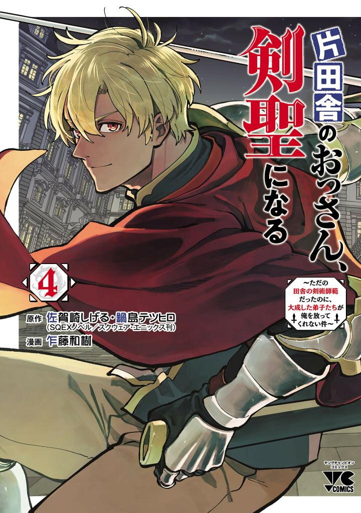 Katainaka no Ossan 23 01