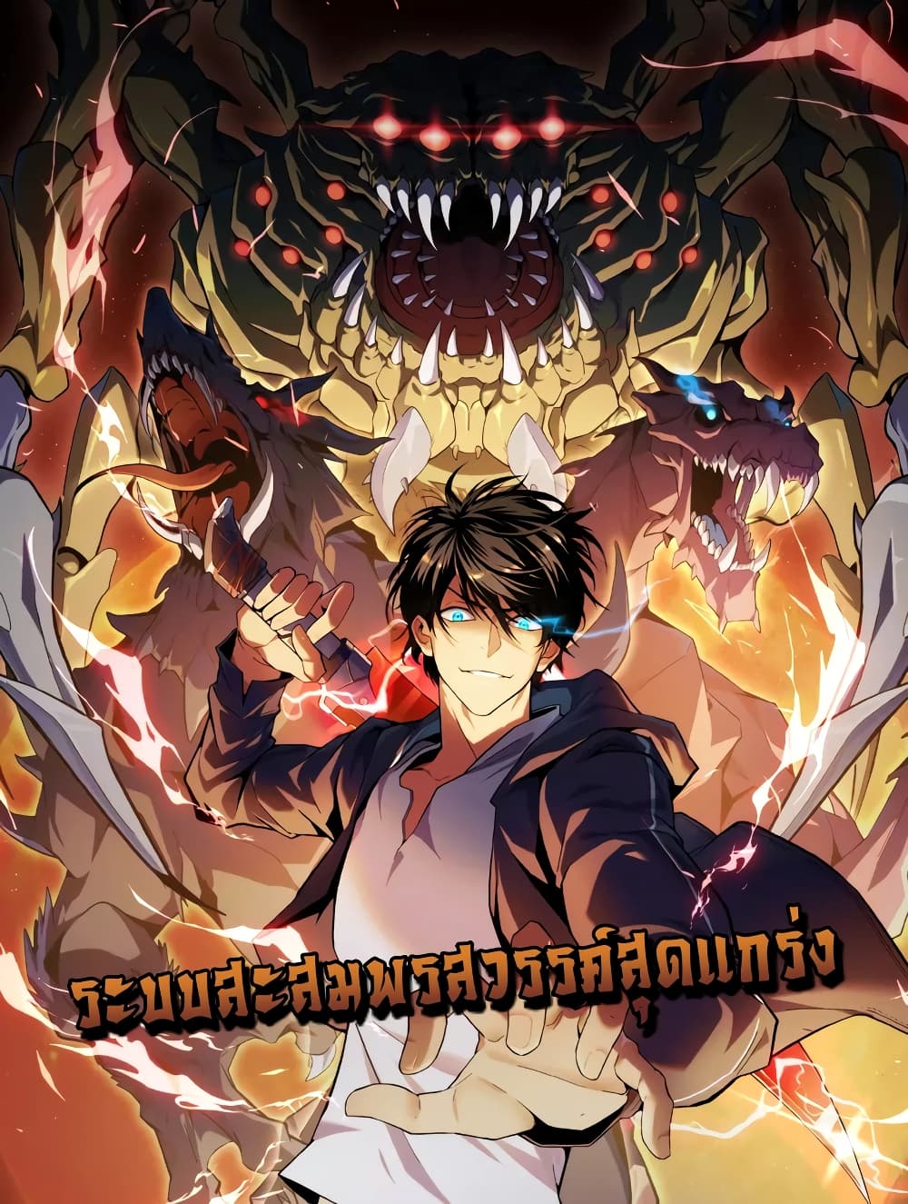 Talent Reaper ตอนที่ 1 (1)