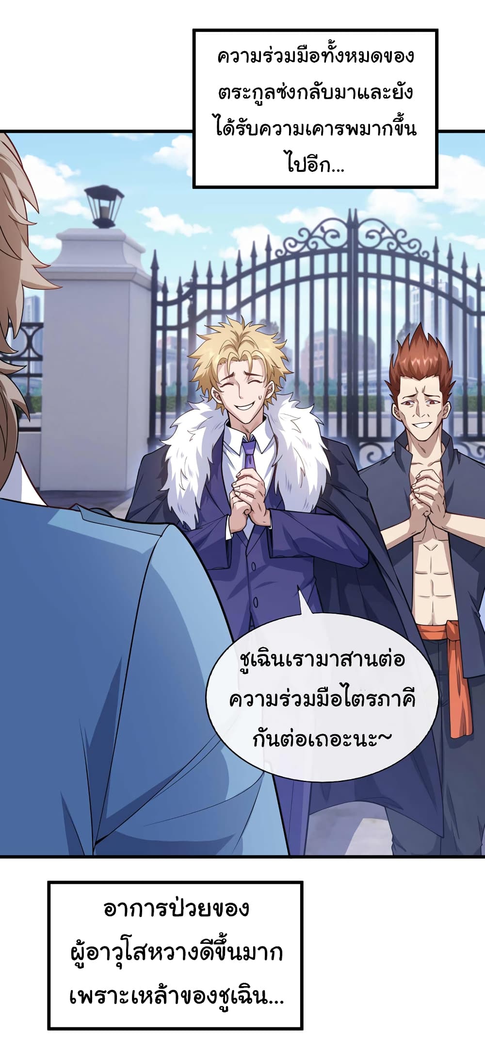 Chu Chen, The Trash Son in Law ตอนที่ 50 (16)