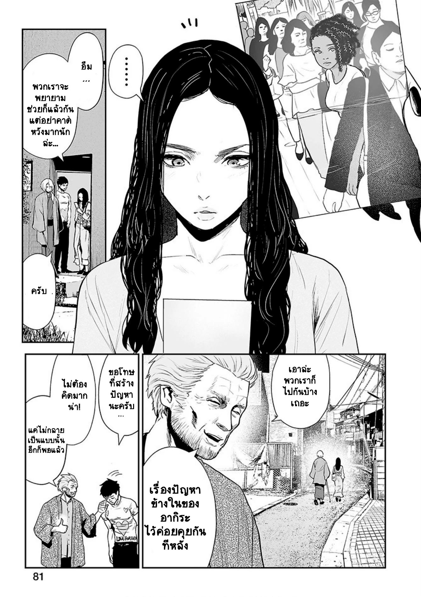 Tsui no Taimashi ―Ender Geisterー 21 (7)