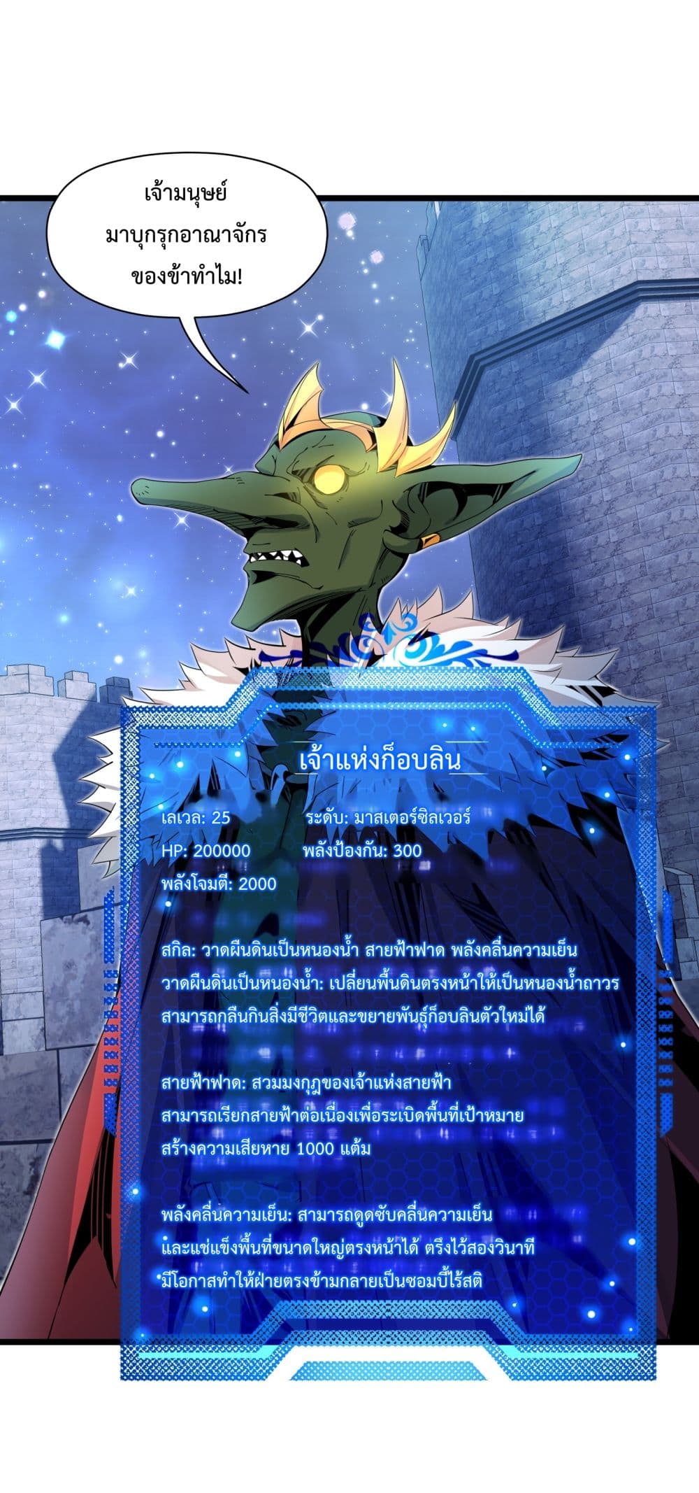 I Have A Billion Achievements! ตอนที่ 8 (46)