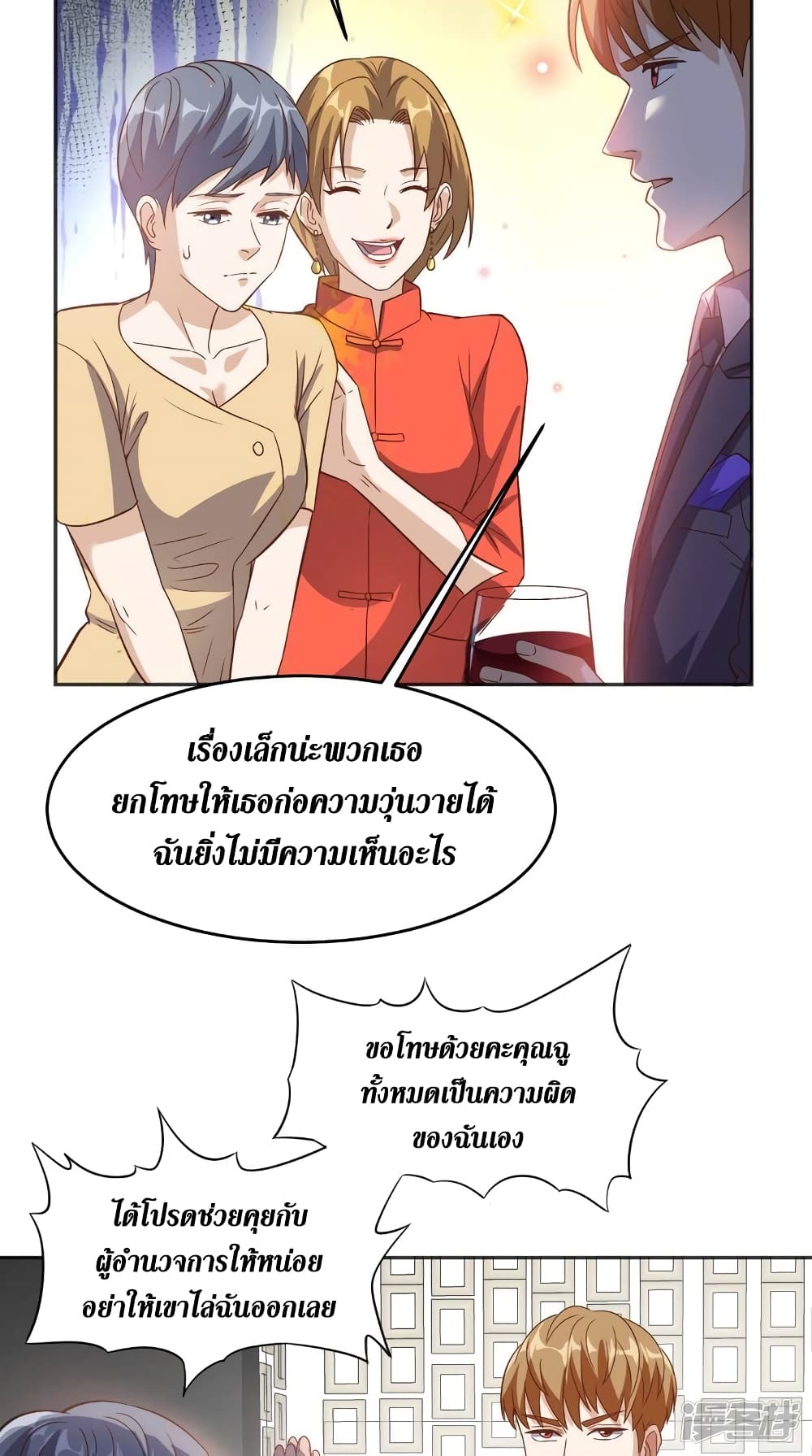 Super Wechat ตอนที่ 120 (4)