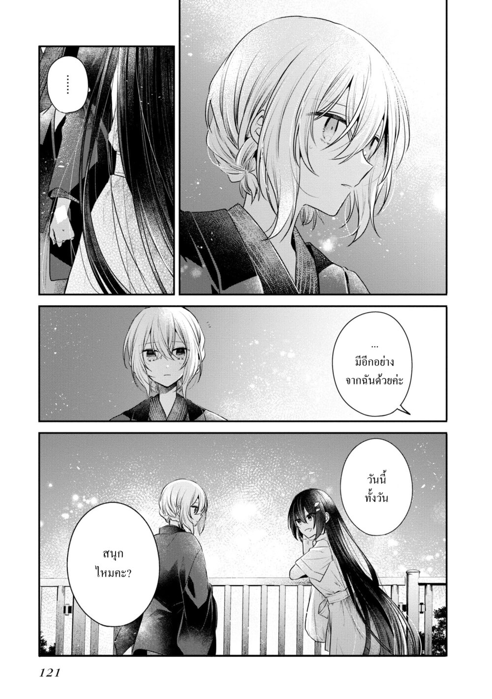 Watashi o Tabetai Hitodenashi 31 (9)