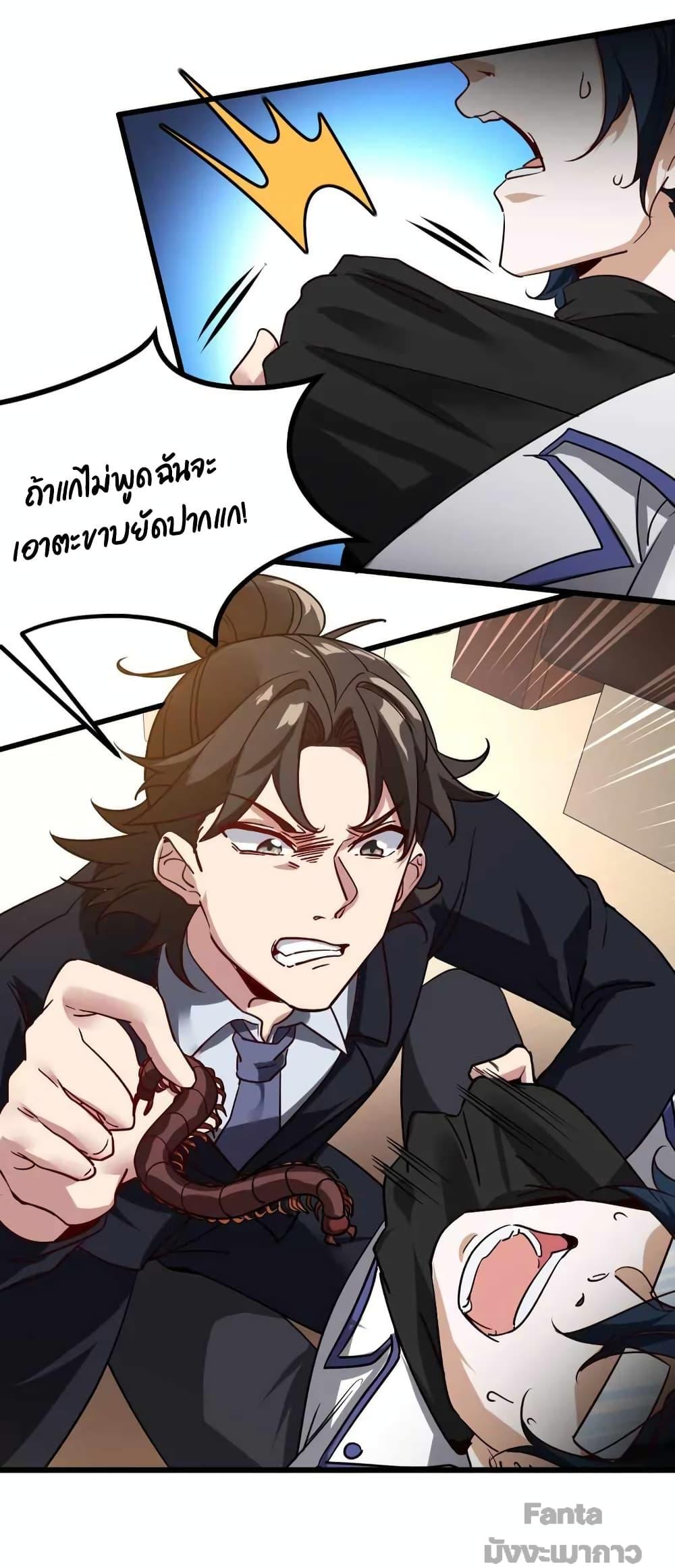 Dragon King Hall ตอนที่ 122 (3)