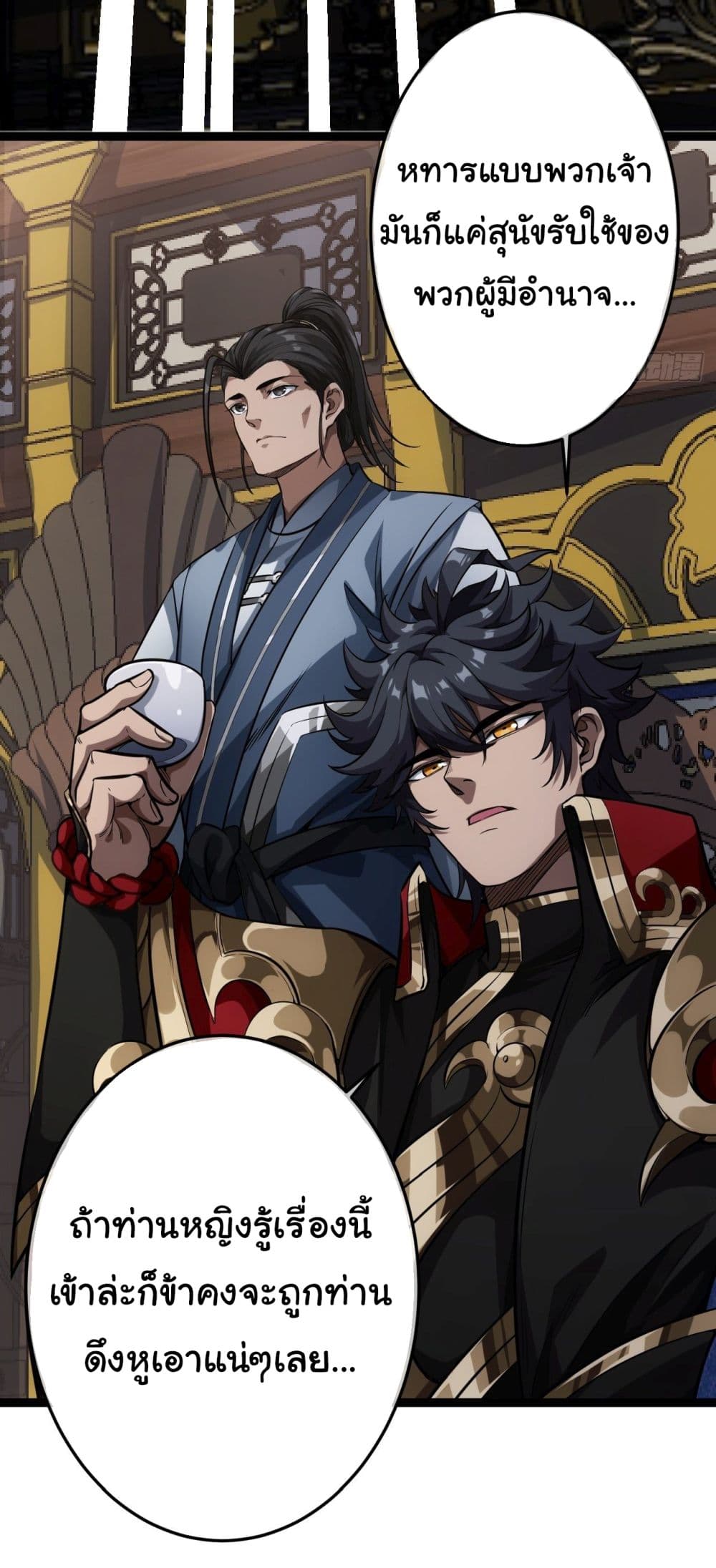 Demon Emperor ตอนที่ 26 (11)