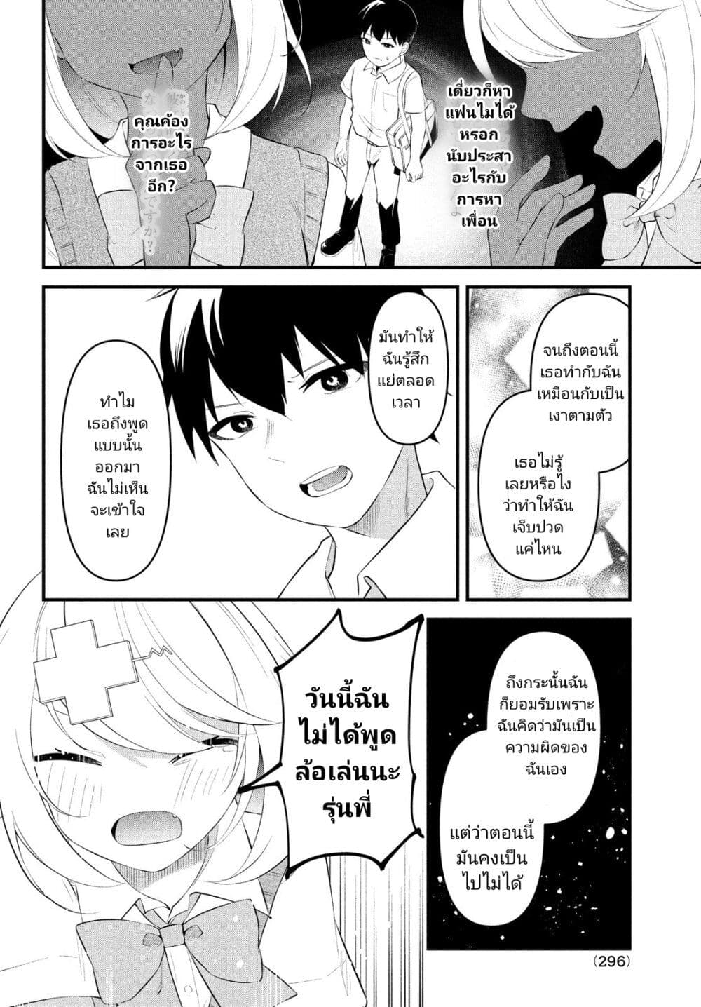 Itsumo Baka ni Shite Kuru ตอนที่ 4 (3)
