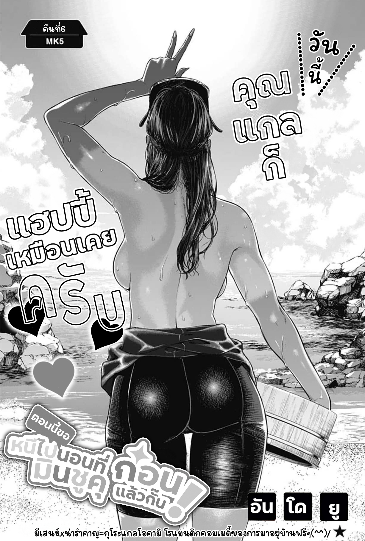 Torima ตอนที่ 6 (1)