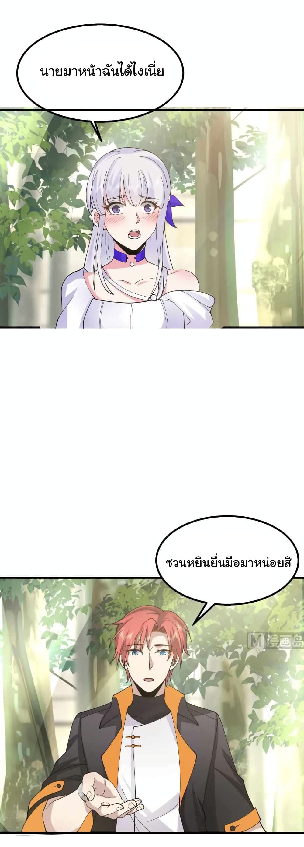 I Have a Dragon on My Body ตอนที่ 506 (4)