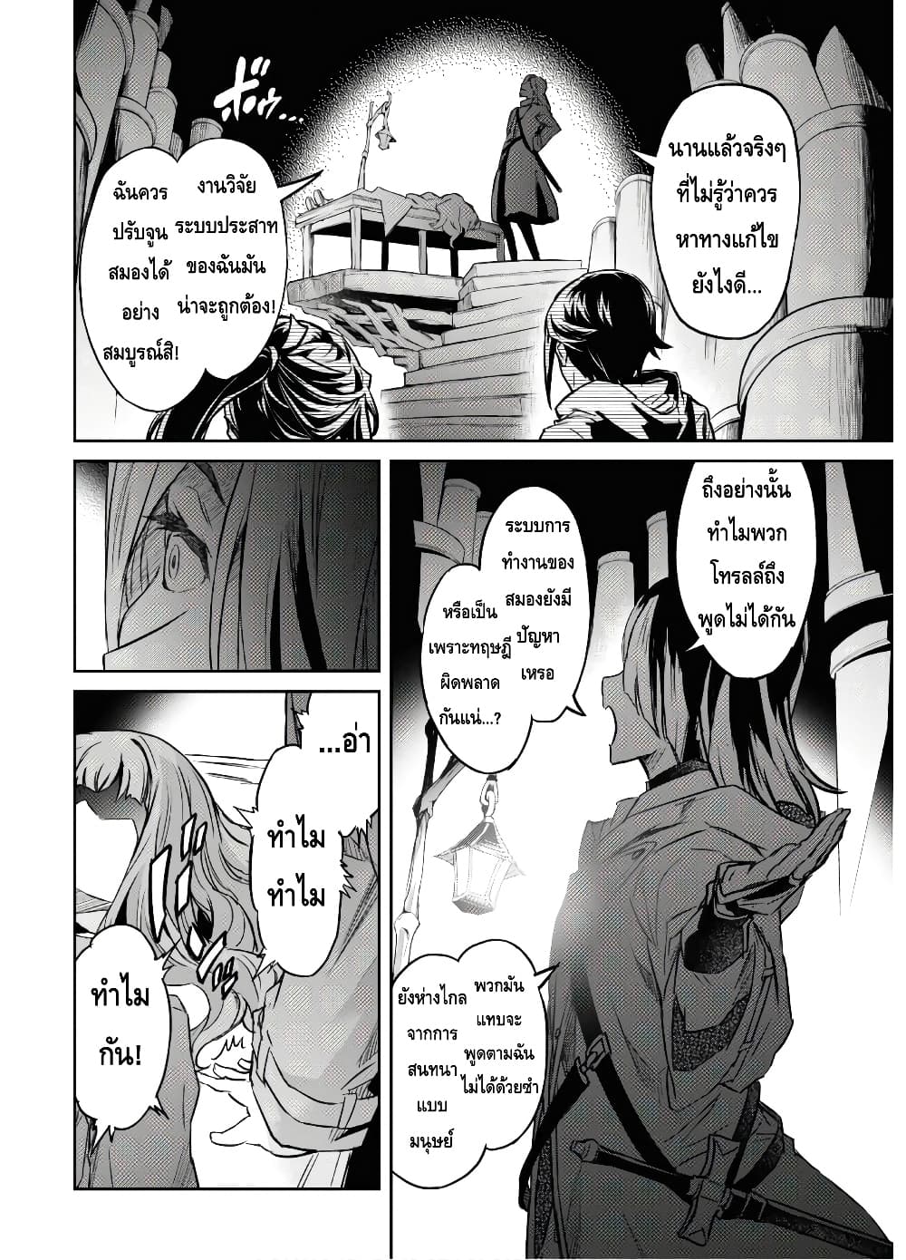 Nanatsu no Maken ga Shihai suru ตอนที่ 12 (31)