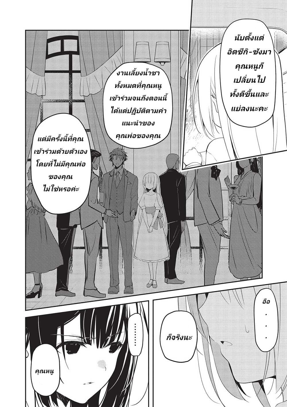Saijo no Osewa Takane no Hana 11 18