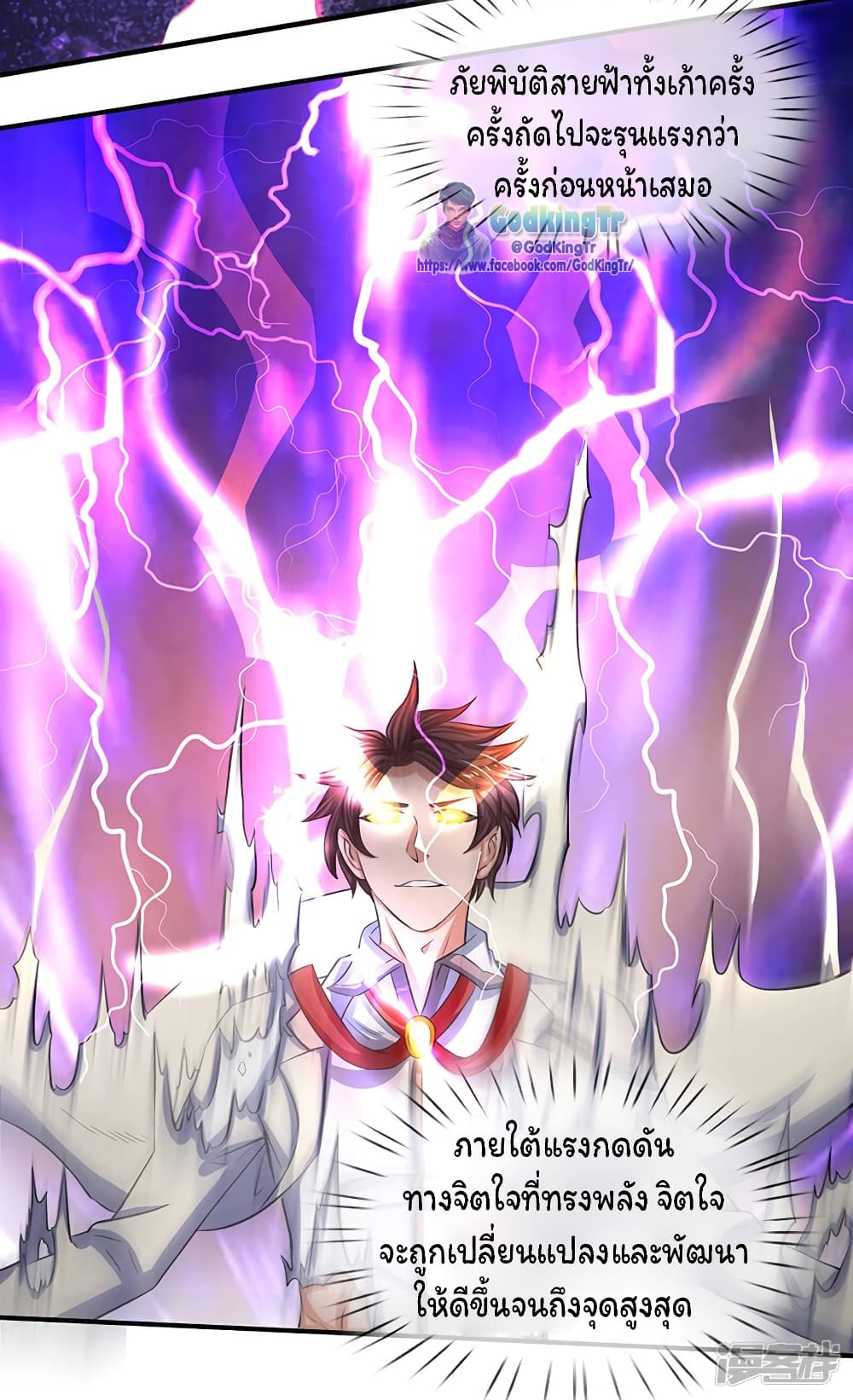 Eternal god King ตอนที่ 149 (6)