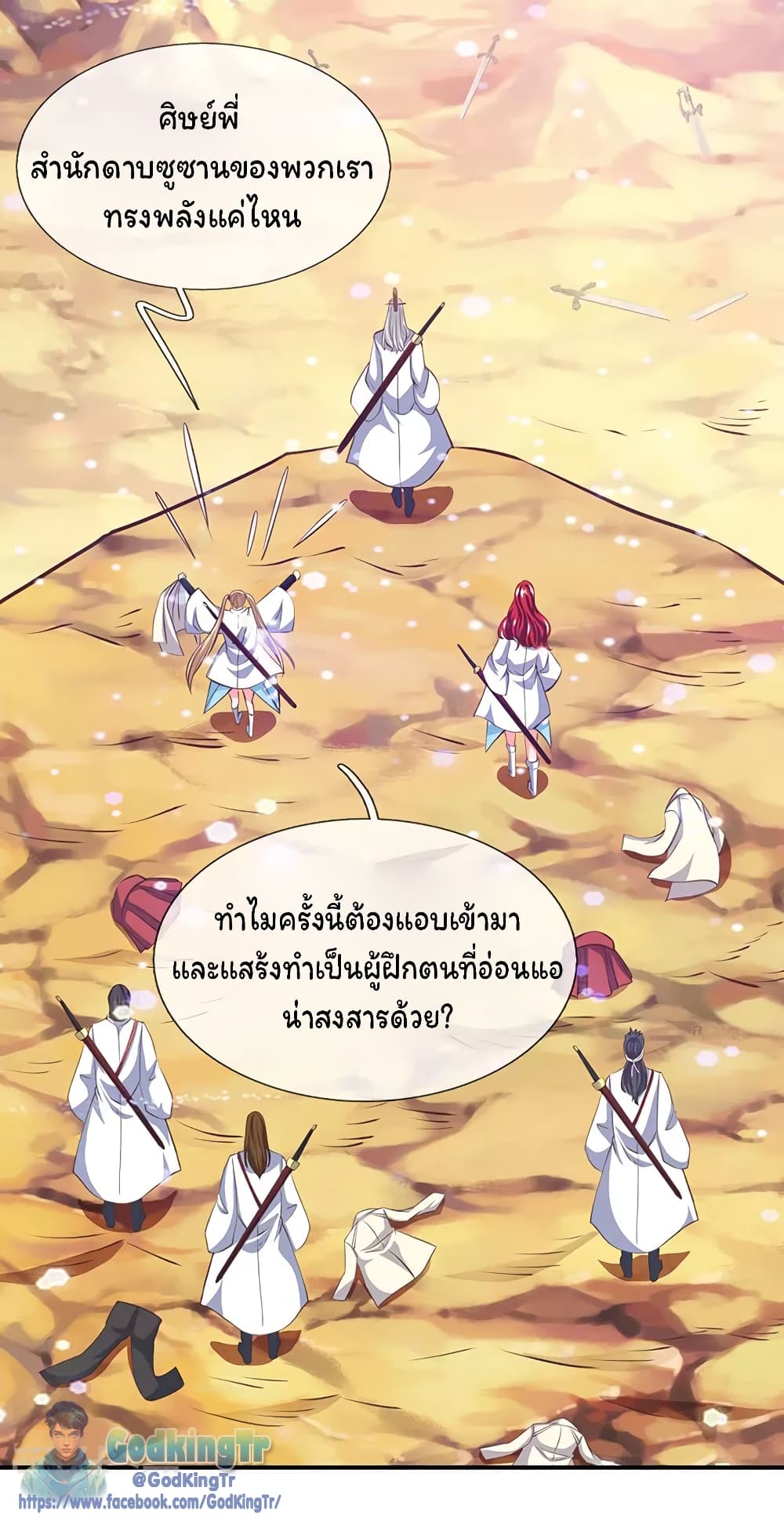 Eternal god King ตอนที่ 76 (3)