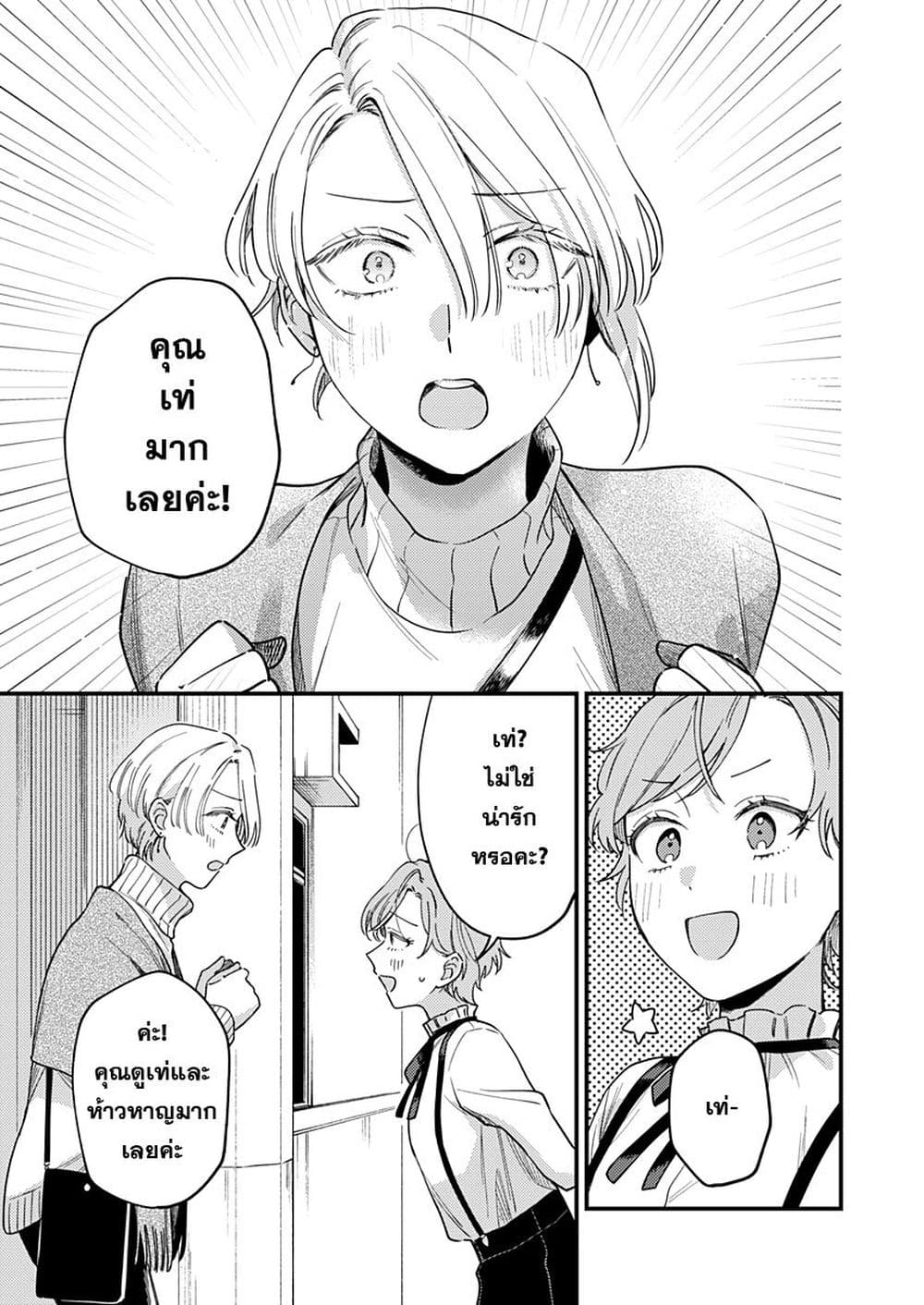 Ichikoi, Nifuri, Tachiaoi ตอนที่ 1 (29)