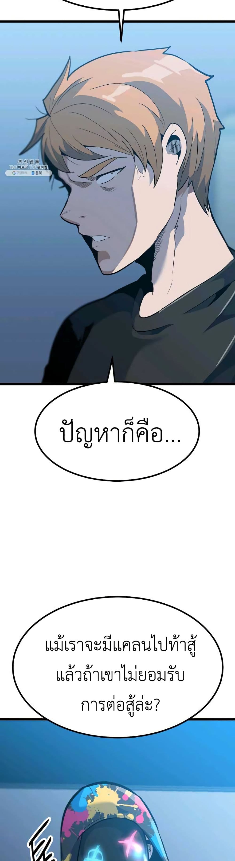 Level Berserker ตอนที่ 34 (38)