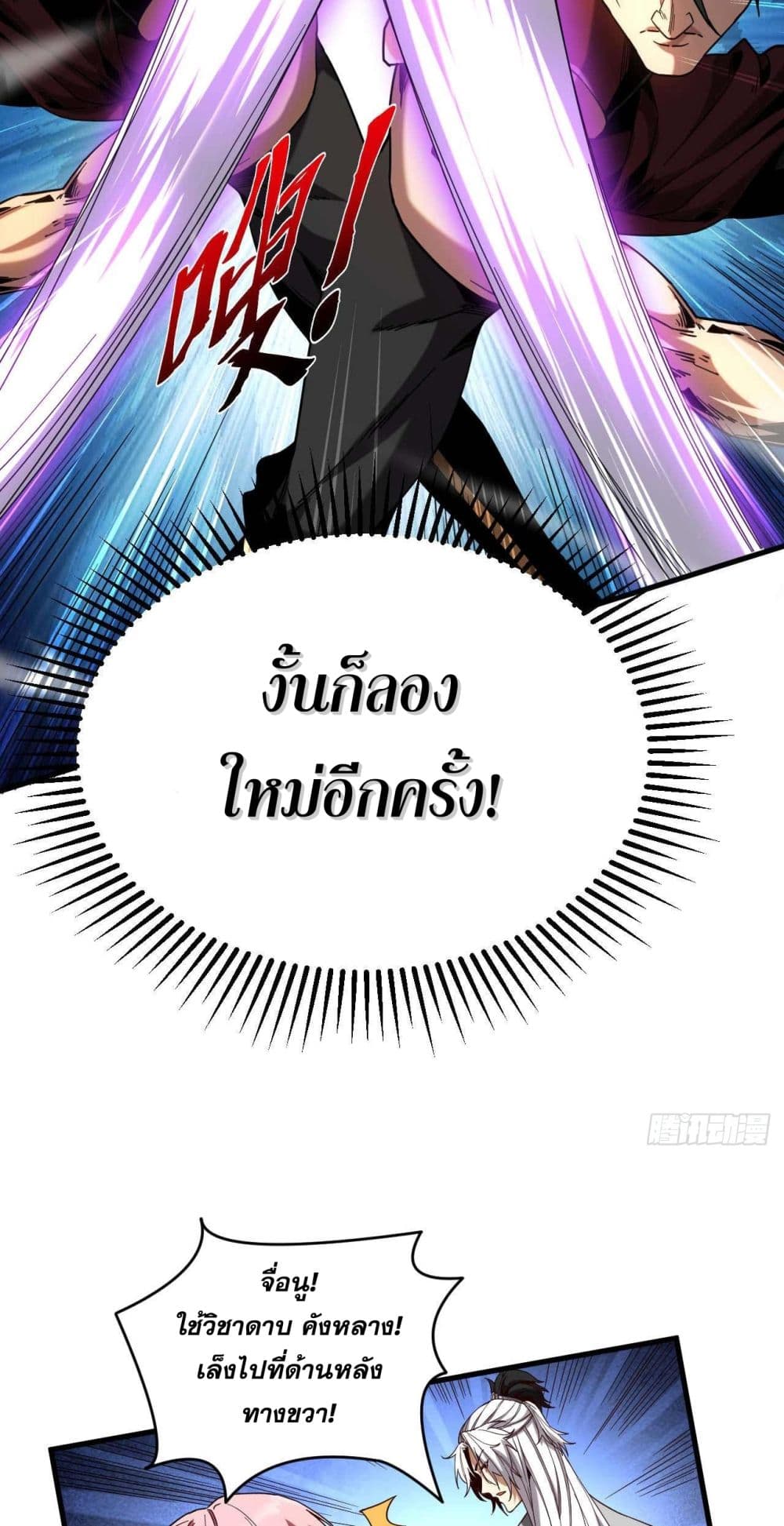 My Disciples Cultivate, While I Slack Off! ตอนที่ 9 (16)