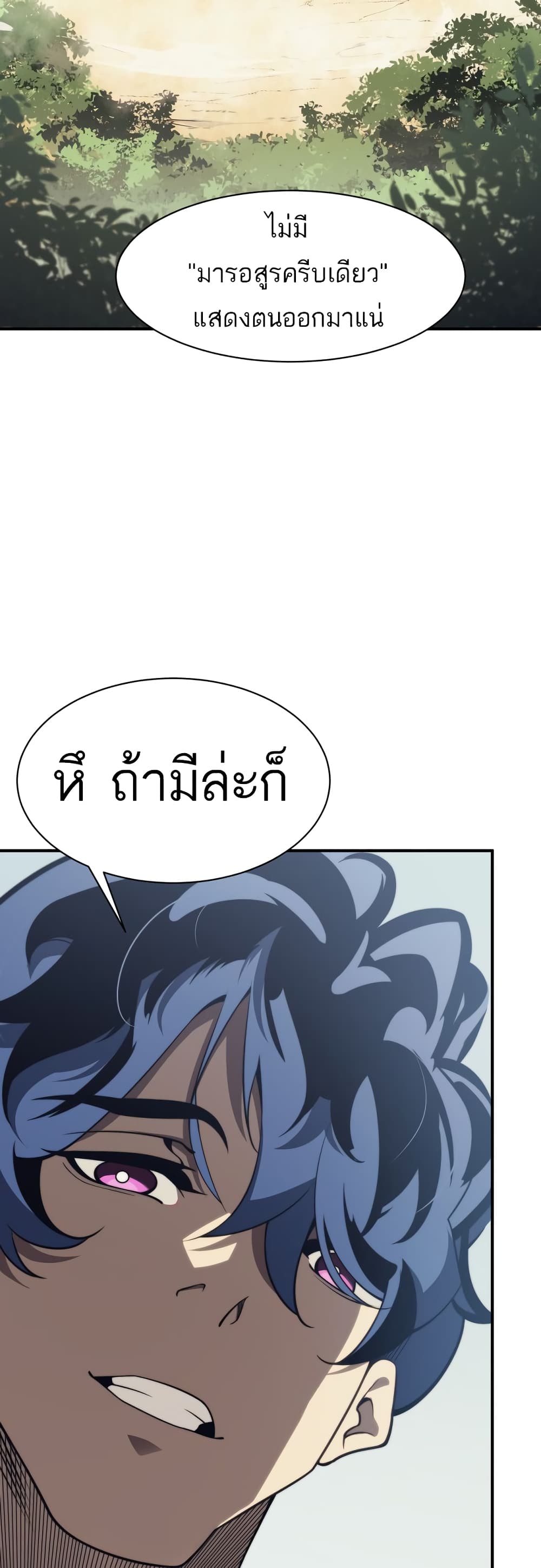 Demonic Evolution ตอนที่ 4 (39)