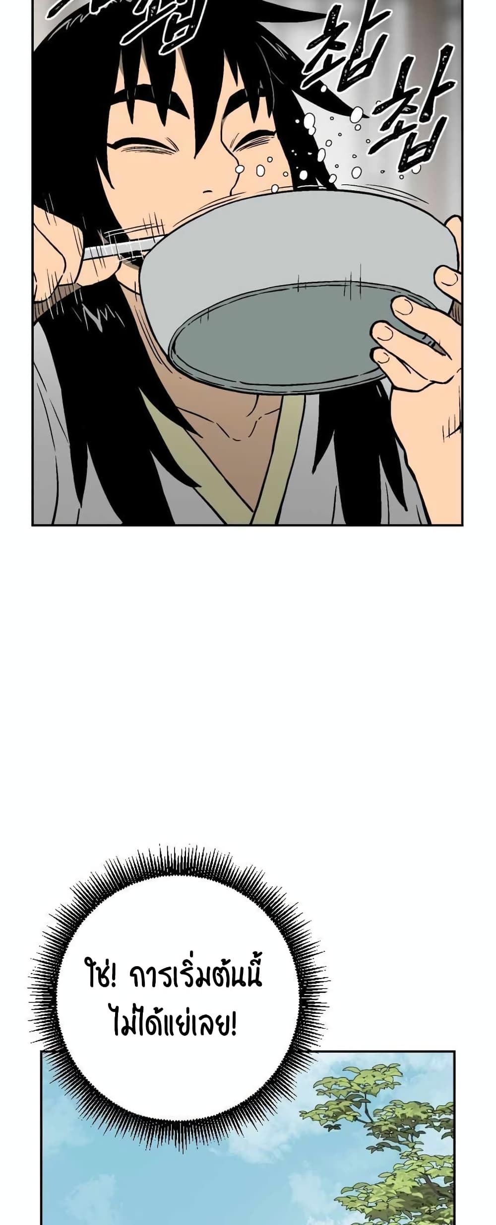 Tales of A Shinning Sword ตอนที่ 3 (61)