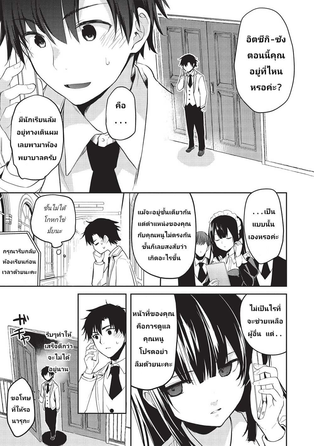 Saijo no Osewa ตอนที่ 7.2 (11)