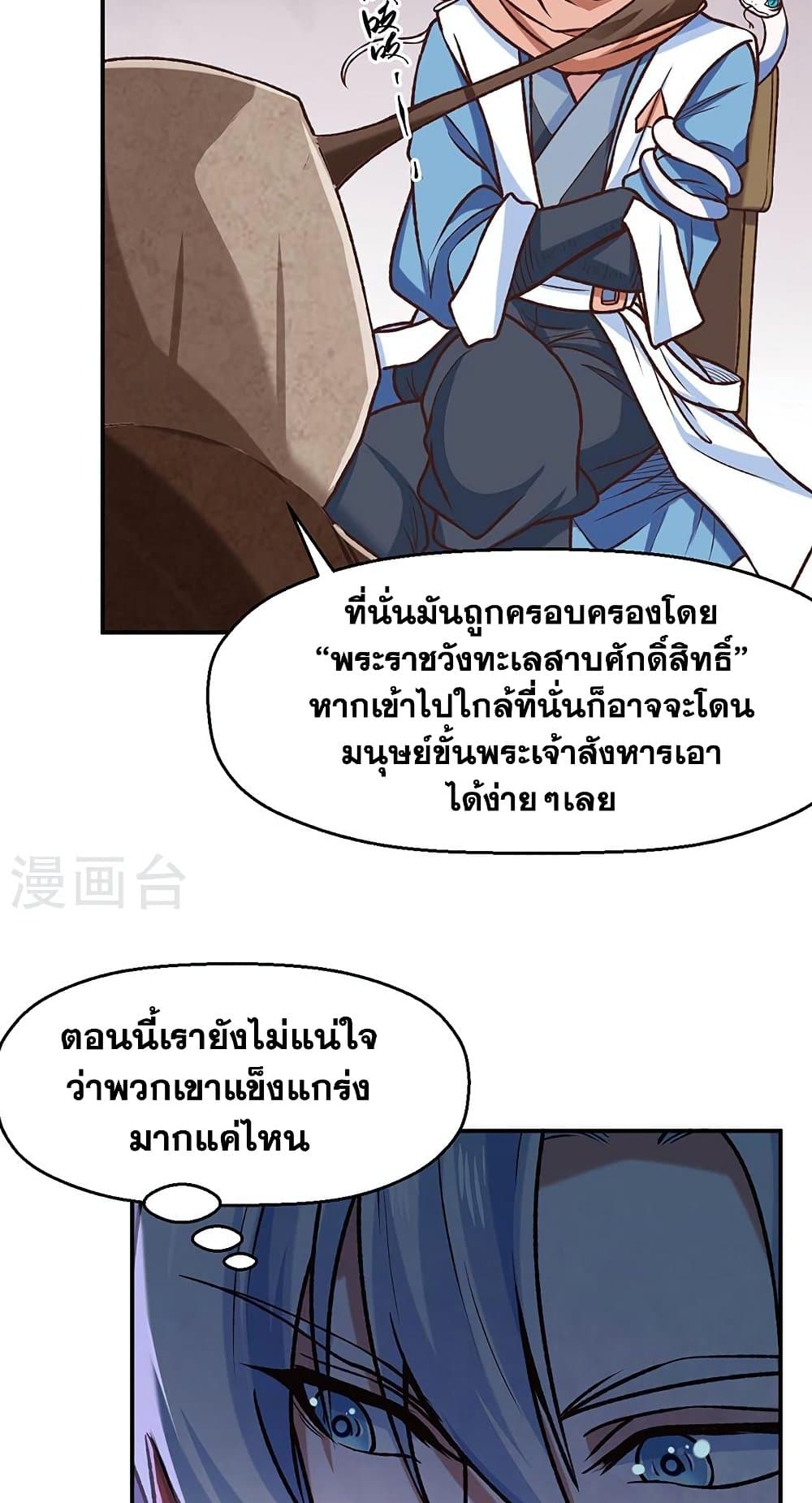 WuDao Du Zun ตอนที่ 475 (12)