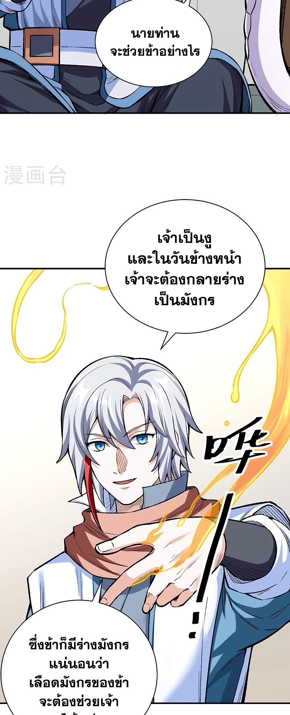 WuDao Du Zun ตอนที่ 451 (17)