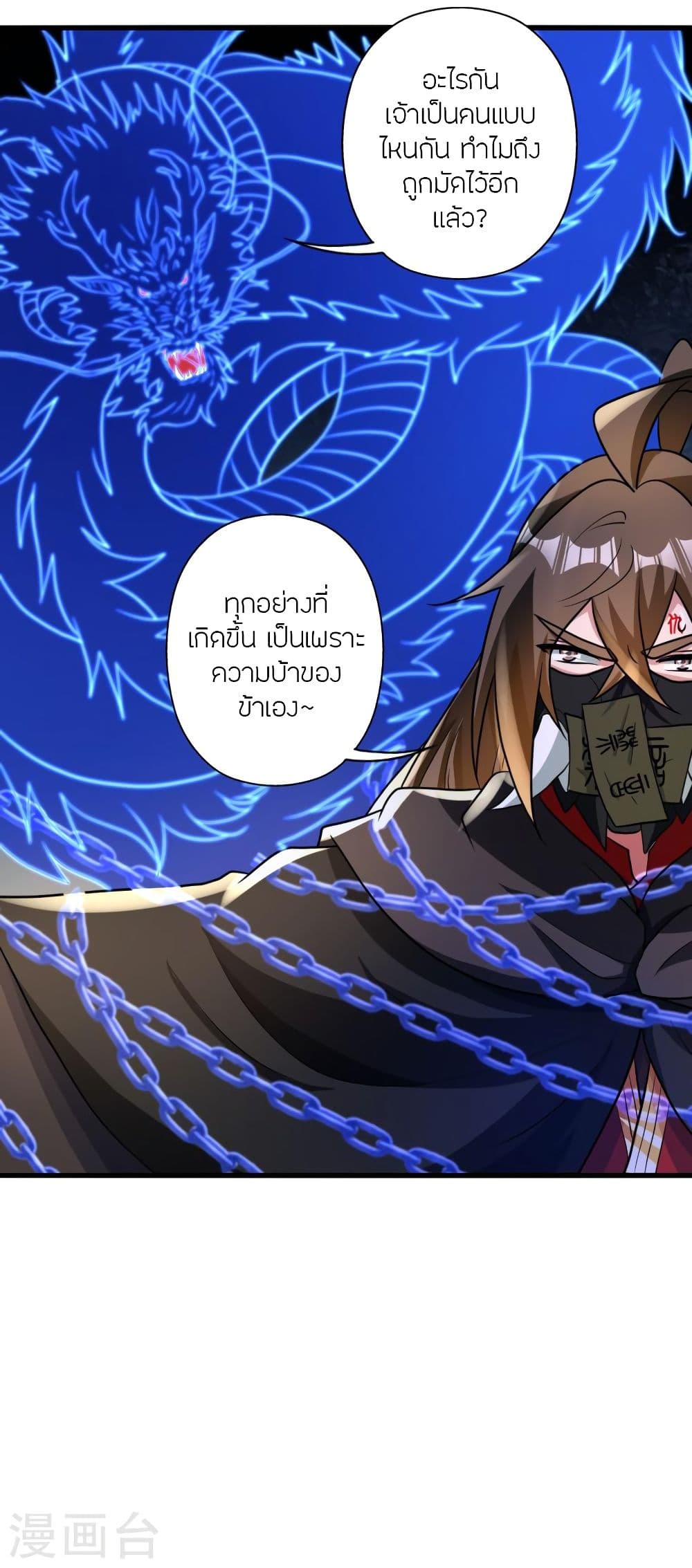 Banished Disciple’s Counterattack ราชาอมตะผู้ถูกขับไล่ ตอนที่ 341 (18)