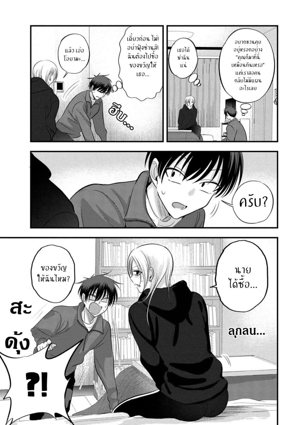 Kaette kudasai! Akutsu san 134 03