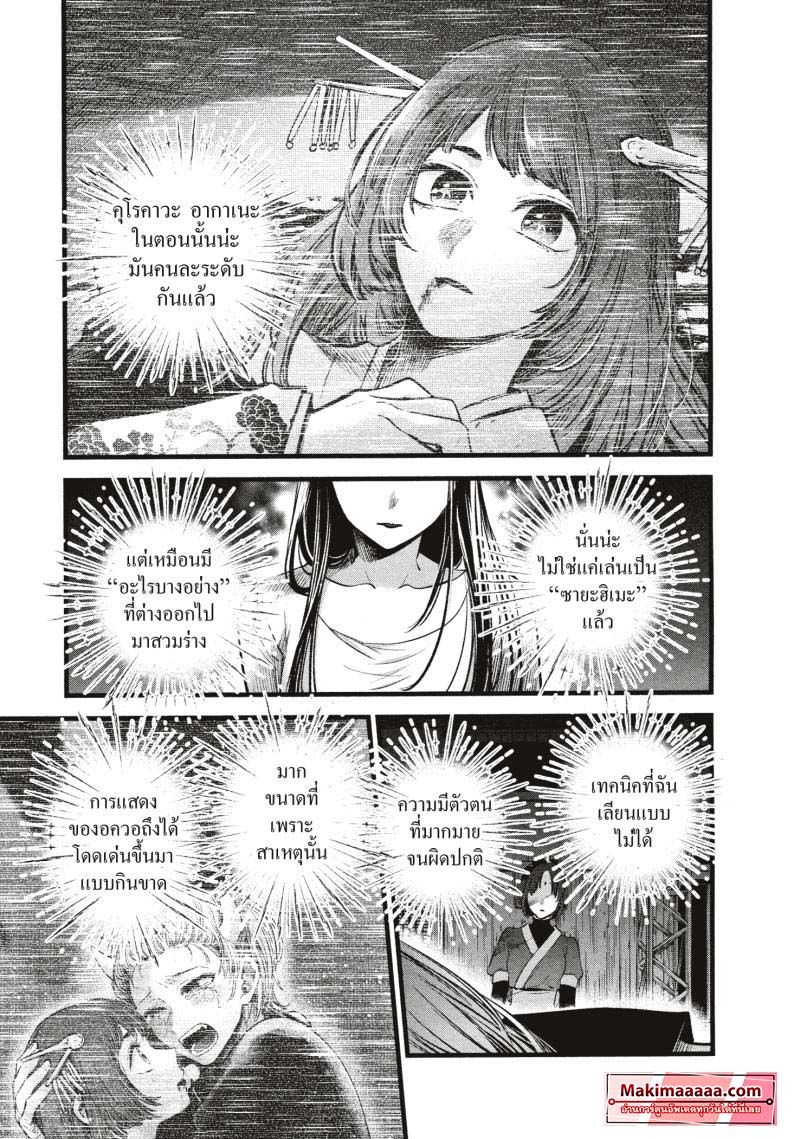 Oshi no Ko 66 (9)