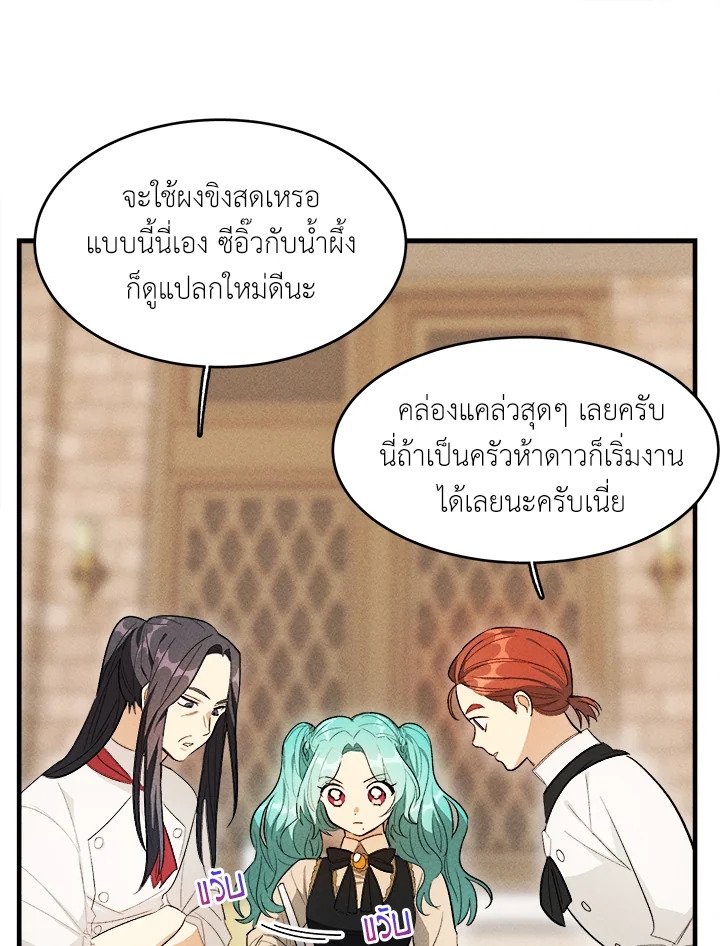 The Young Lady Is a Royal Chef 33 84