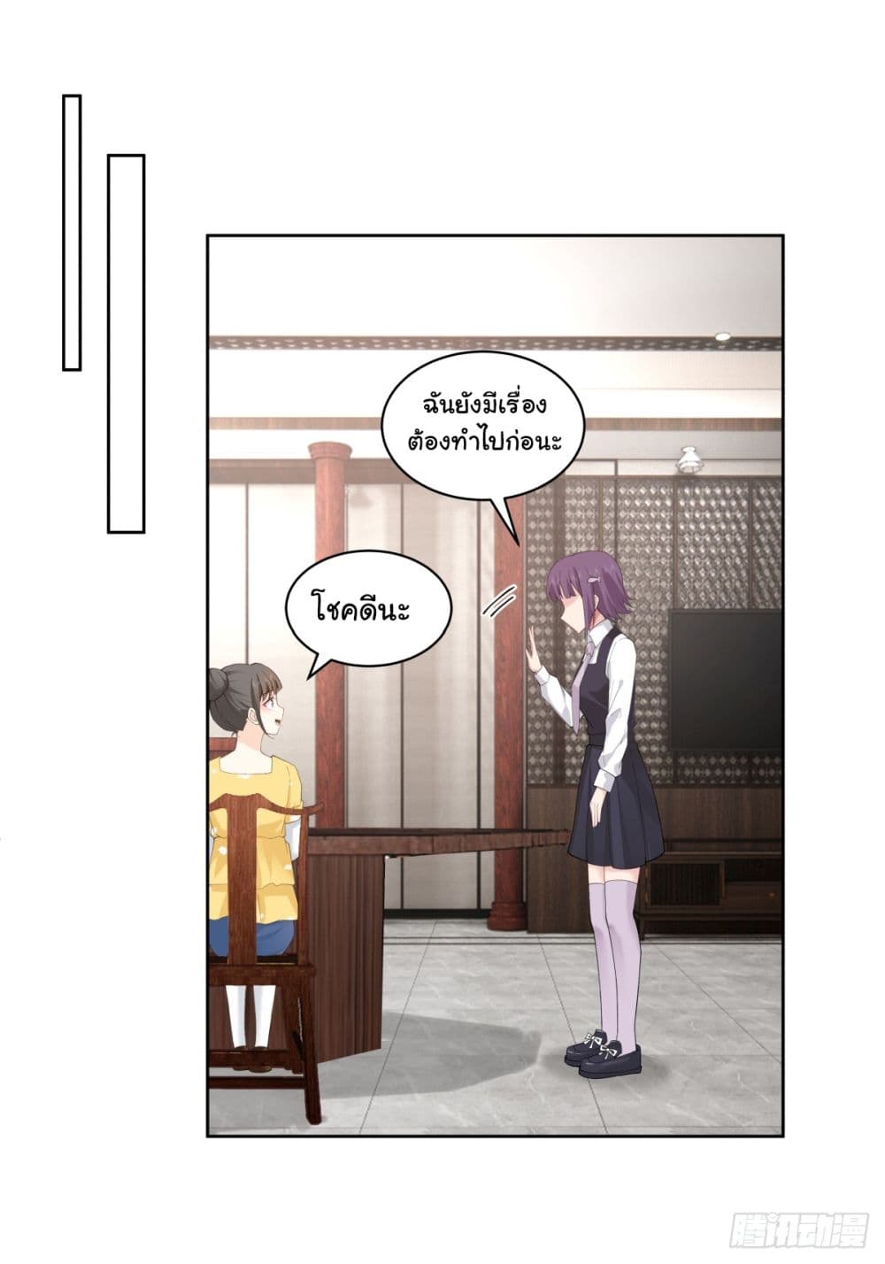 I Really Don’t Want to be Reborn ตอนที่ 147 (34)