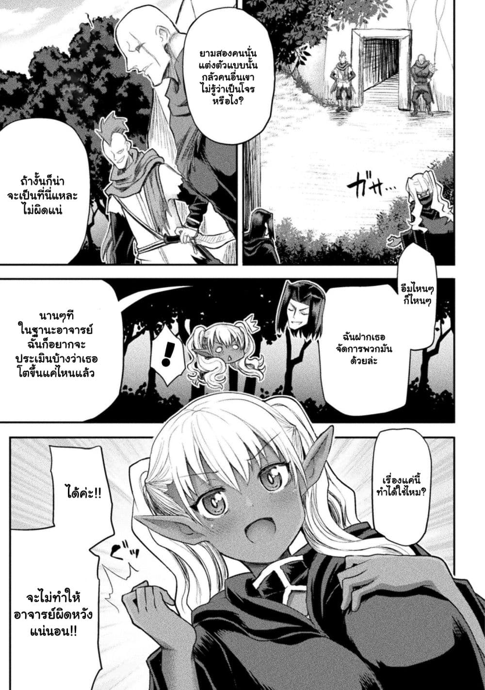The Other World's Wizard Does Not Chant ตอนที่ 20.2 (3)