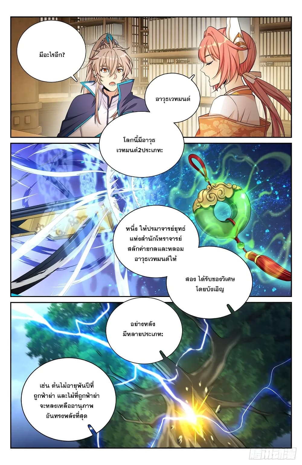 Nightwatcher ตอนที่ 149 (8)