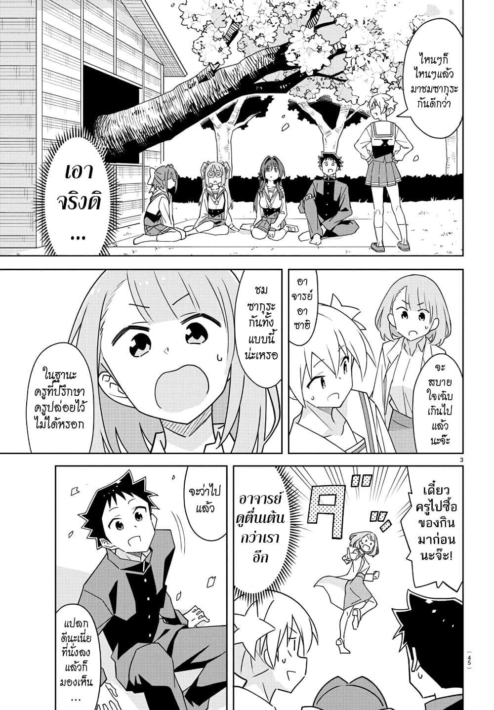 Atsumare! Fushigi Kenkyubu ตอนที่ 317 (3)