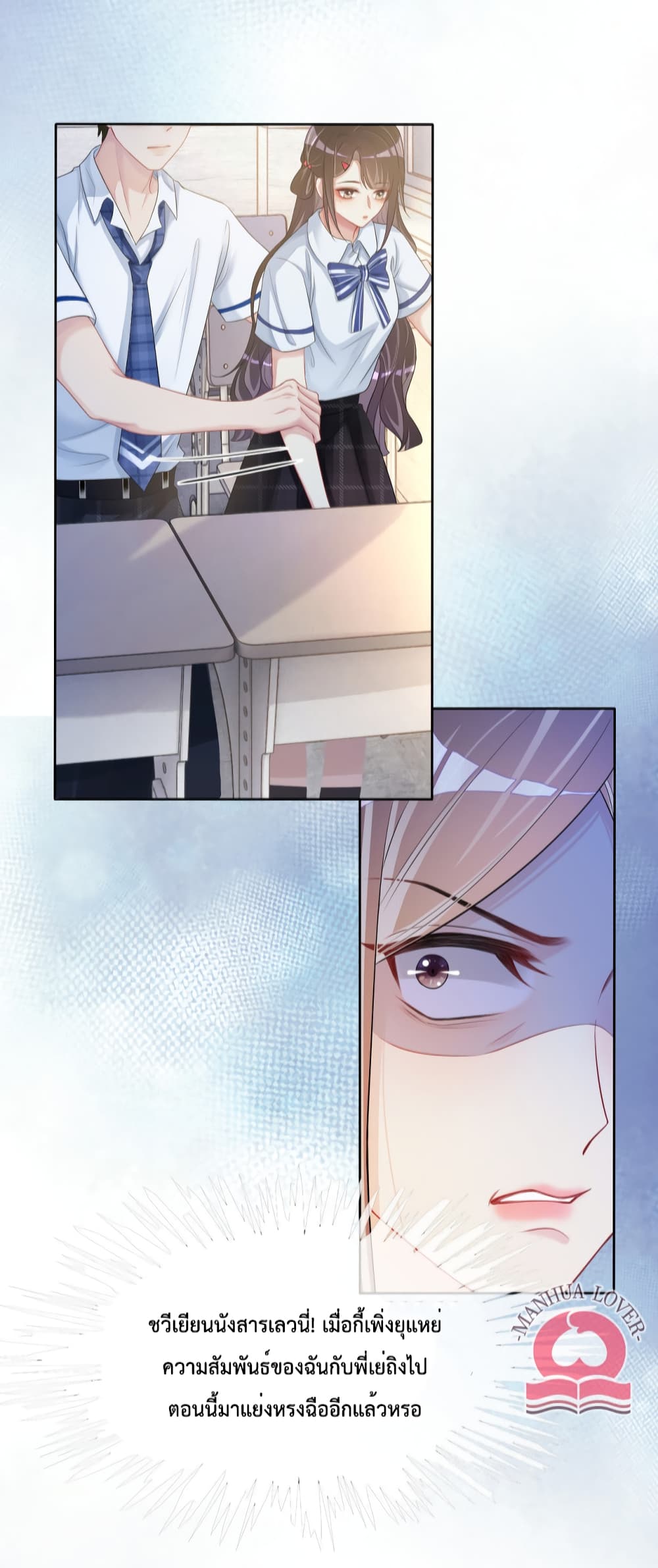 Be Jealous ตอนที่ 24 (36)