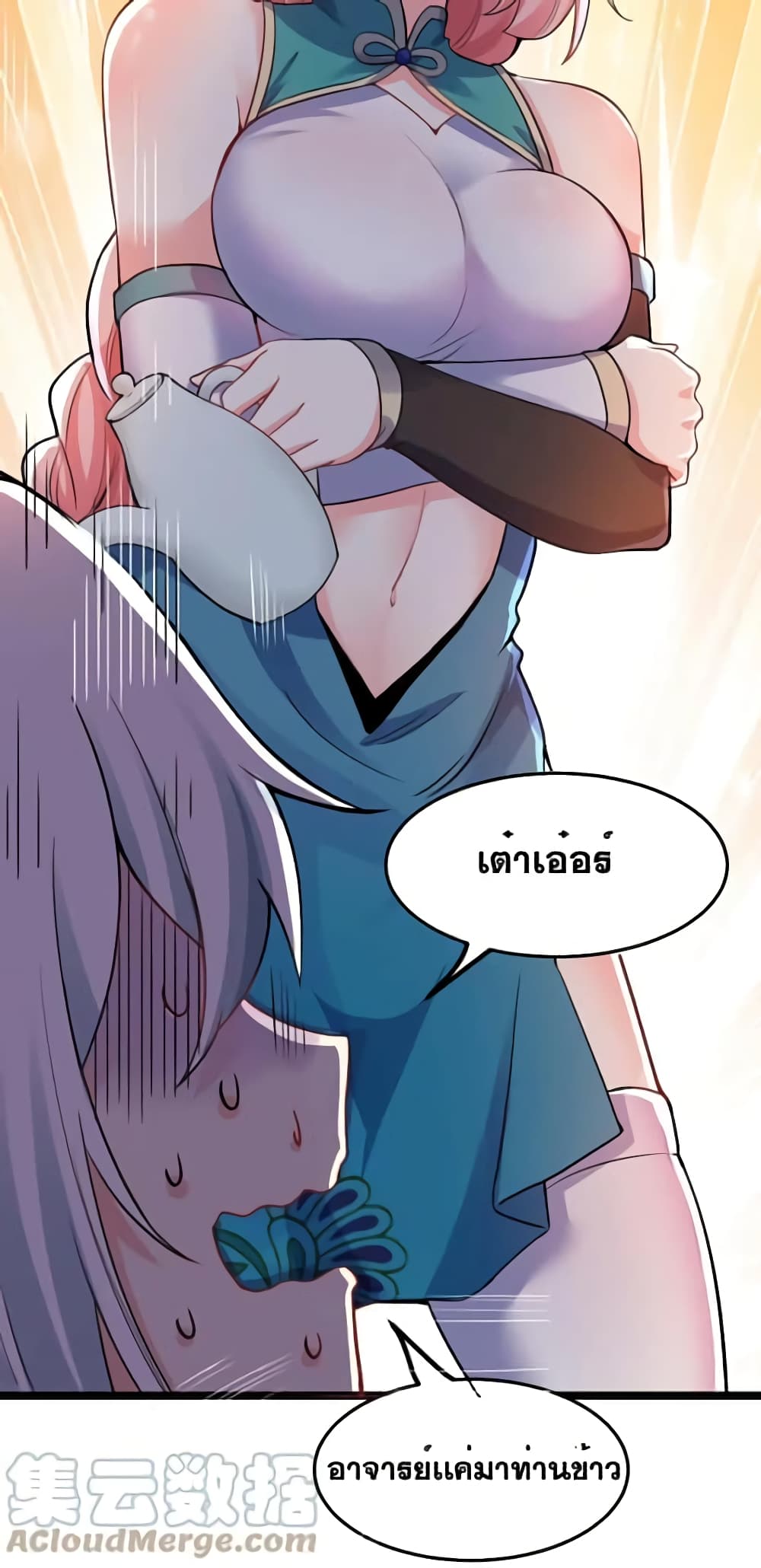 Godsian Masian from Another World ตอนที่ 105 (16)