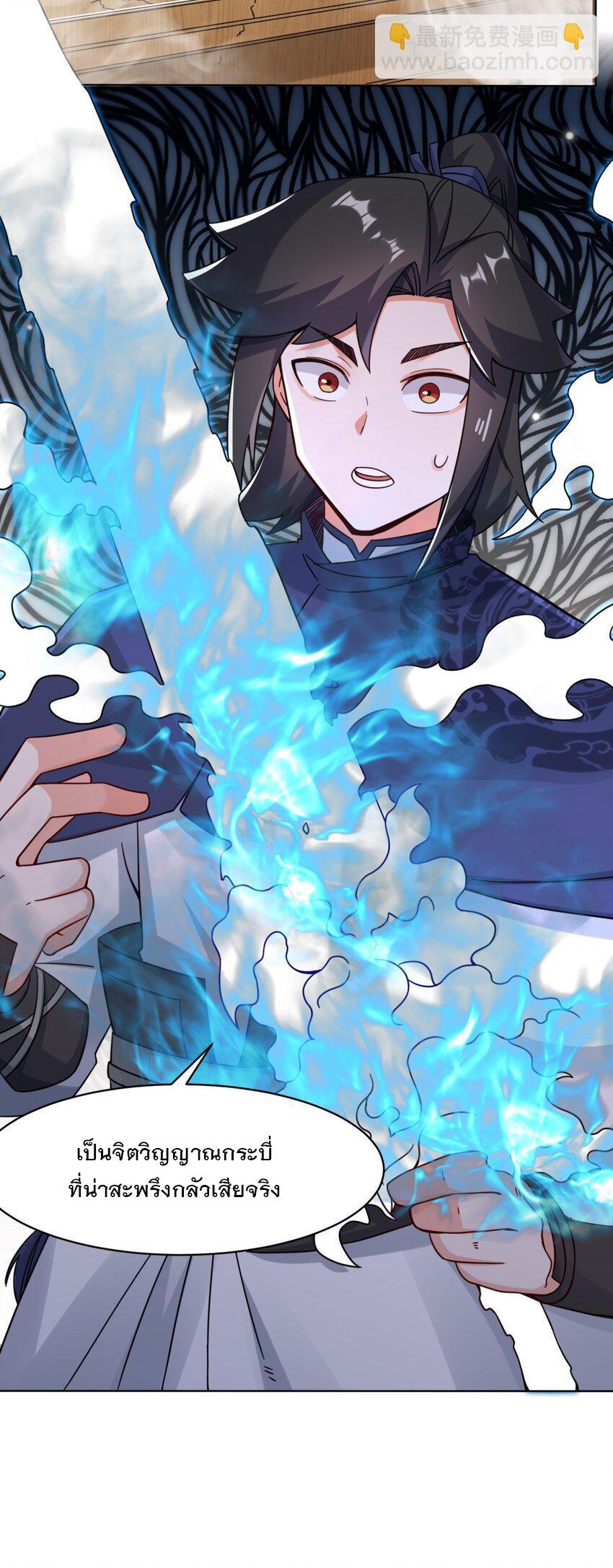 Endless Devourer ตอนที่ 80 (5)
