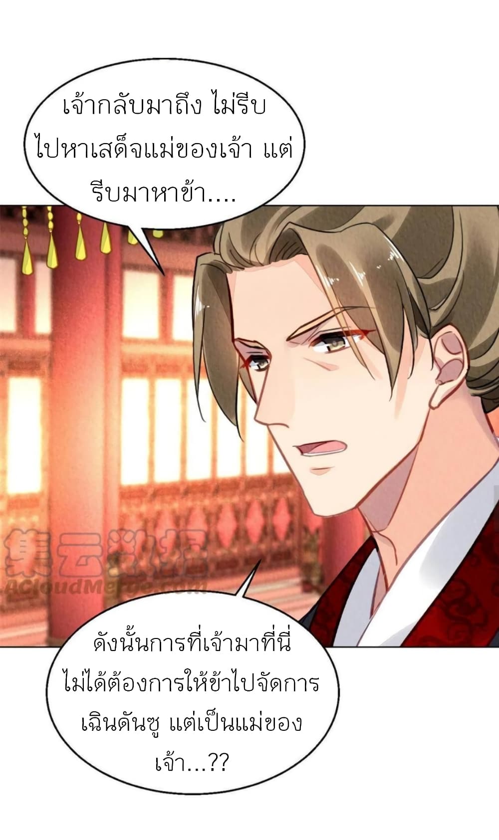 Chen Danzhu’s Revenge ตอนที่ 101 (14)