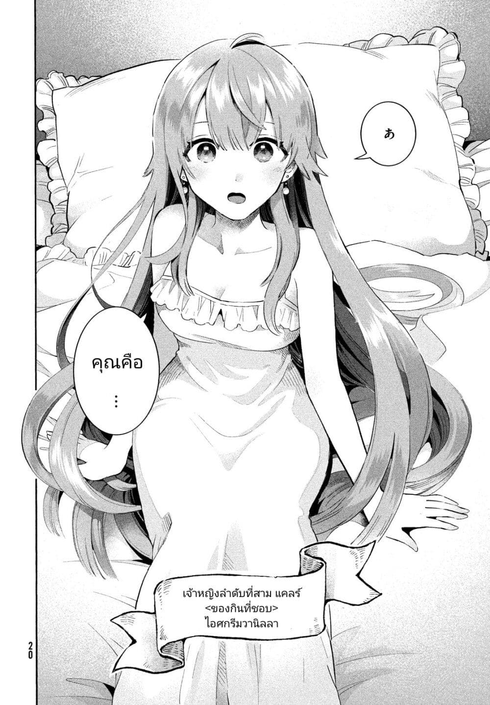 7 Nin no Nemuri Hime ตอนที่ 1 (8)