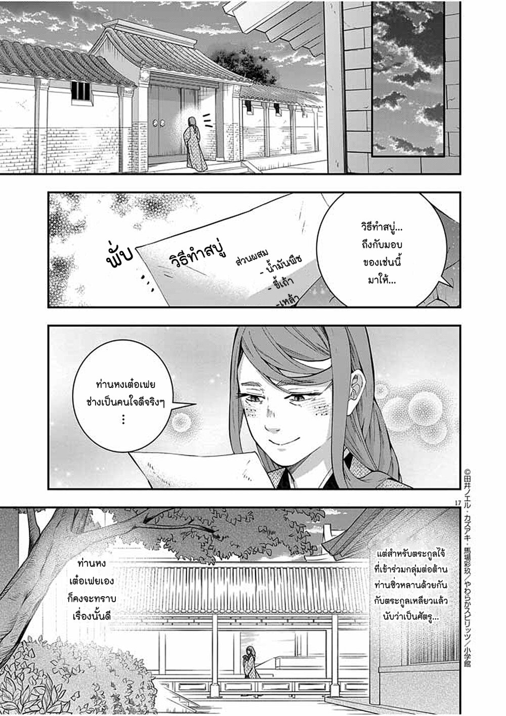 Osaka Madam, Koukyuu hi ni Naru! 47 17