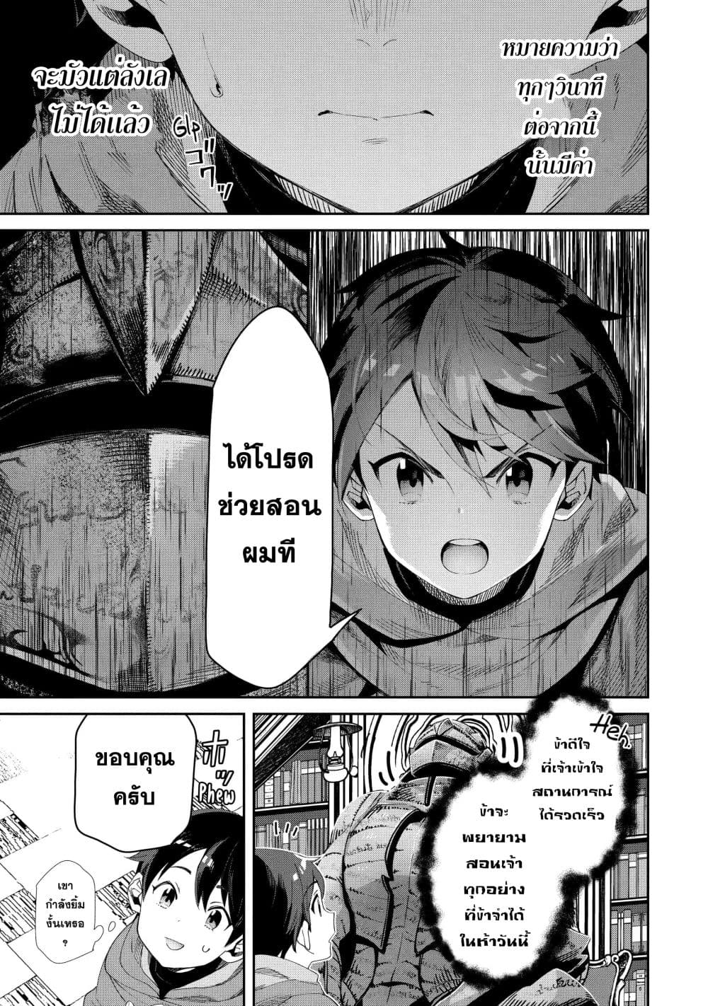 Tensei Ouji wa Renkinjutsushi to Nari Koukoku Suru ตอนที่ 1.2 (18)