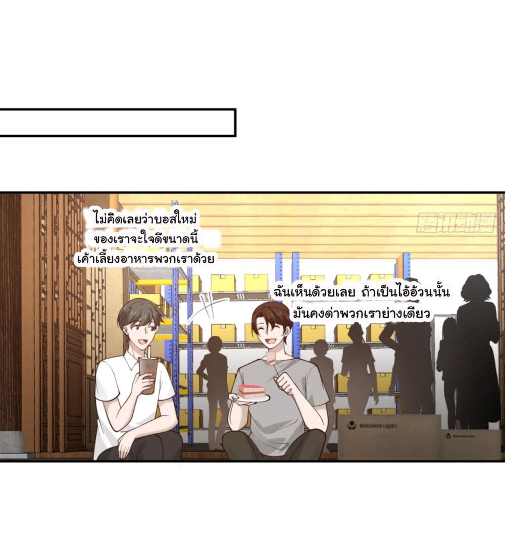 I Really Don’t Want to be Reborn ตอนที่ 88 (5)