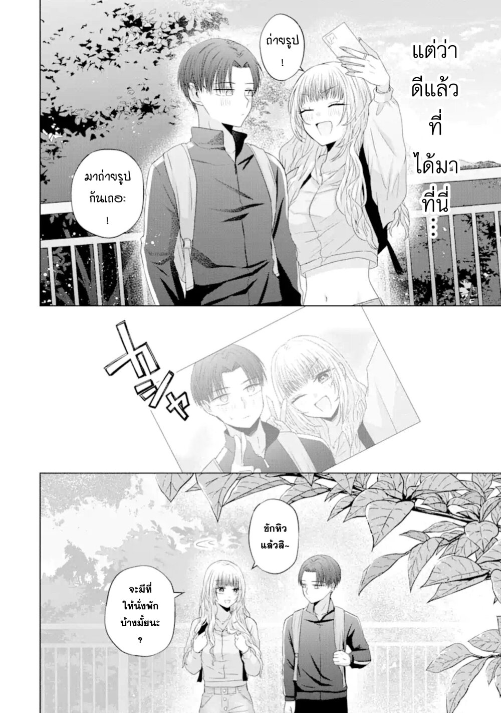 Nanjou san wa Boku ni Dakaretai 8 22