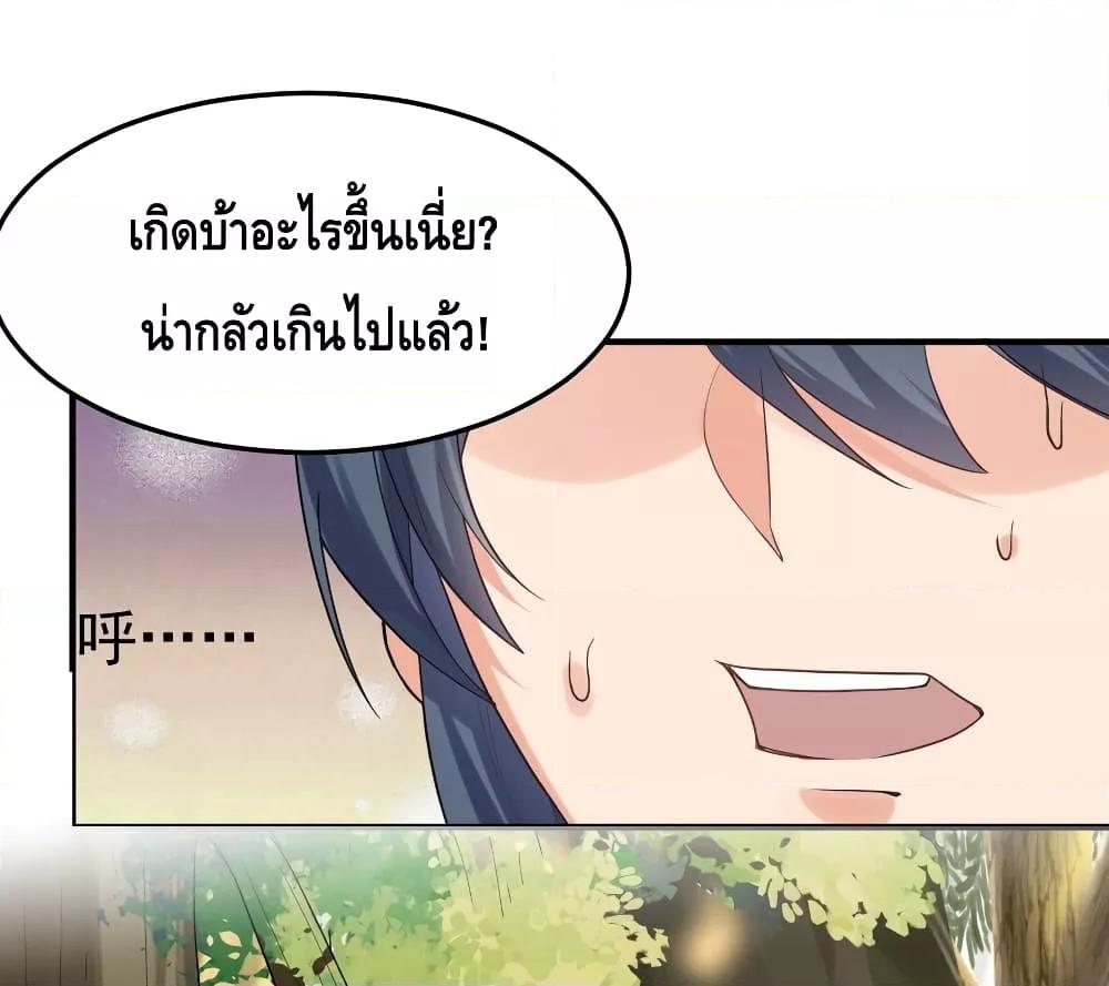 Am I Invincible ตอนที่ 84 (23)