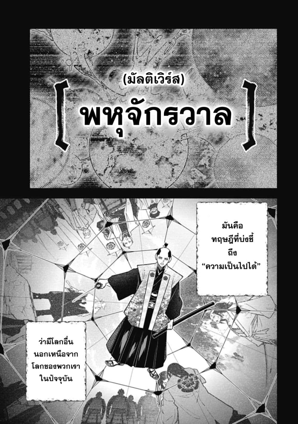 Nobunaga Multiverse 0 (5)