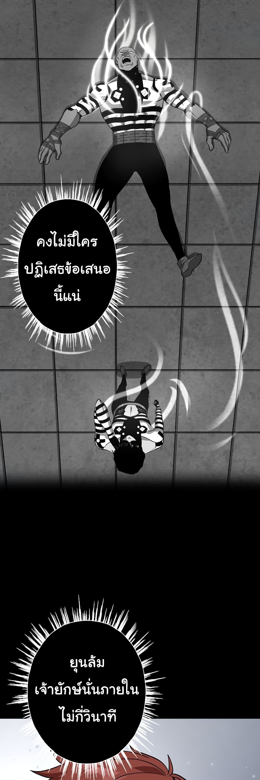God Game ตอนที่ 19 (4)
